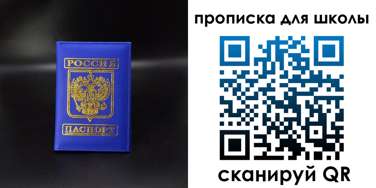 временная регистрация для школы в Воронежской области
