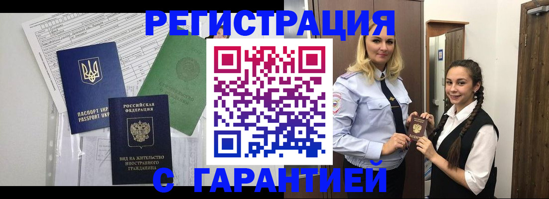 временная регистрация гарантия в Воронежской области