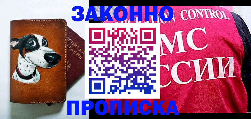прописка 2025 в Воронежской области