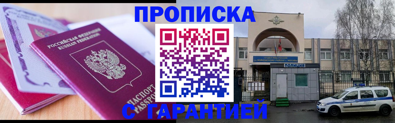 временная регистрация надежно в Воронежской области